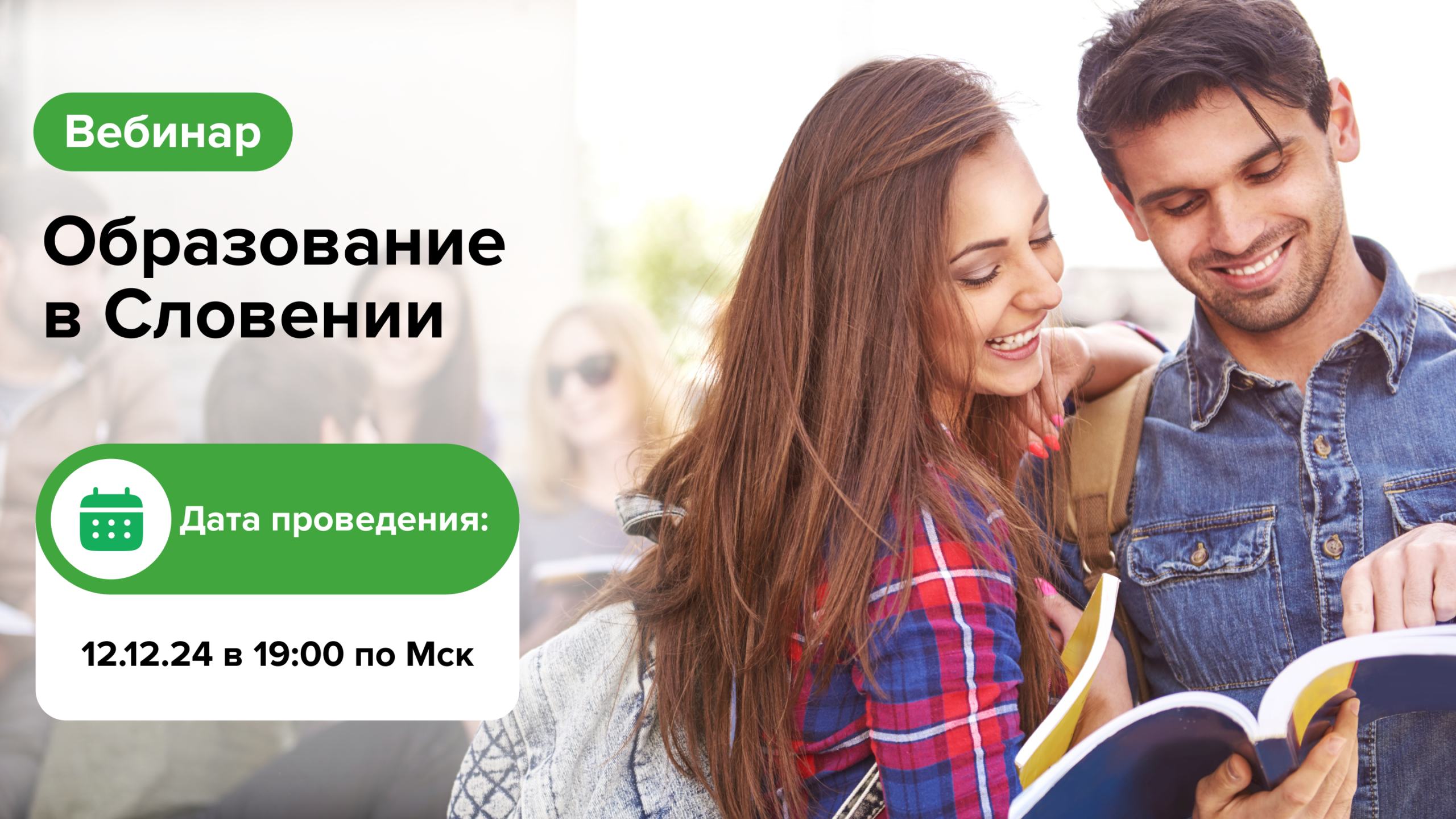 Образование в Словении 2025/2026