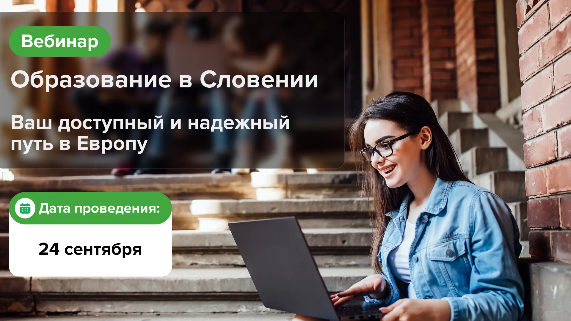 Образование в Словении. Ваш доступный и надежный путь в Европу